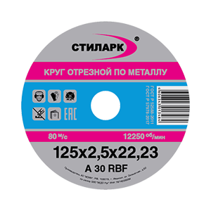 Круг отрезной по металлу 125х2,5х22,23